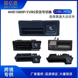 车载摄像头;车载显示器;其他汽车影音