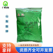 山梨酸钾王龙/奥凯食品级防腐保鲜饮料面食熟肉制品用