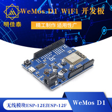 WeMos D1 WiFi 开发板ESP8266 无线模块ESP-12E/ESP-12F