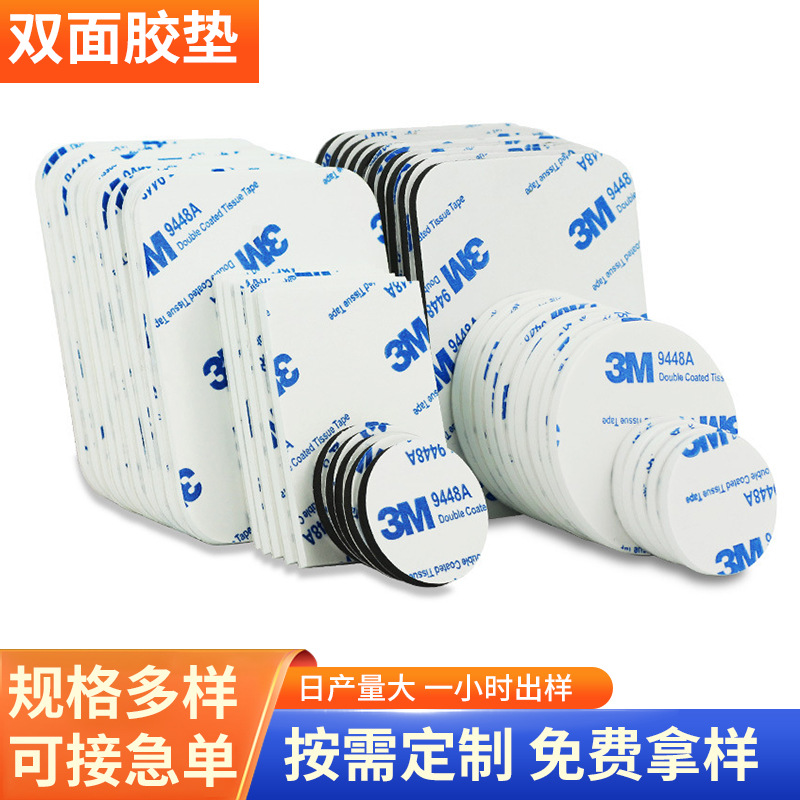 双面胶白色正方形圆形泡沫胶防震泡棉双面胶VHB胶模切批发