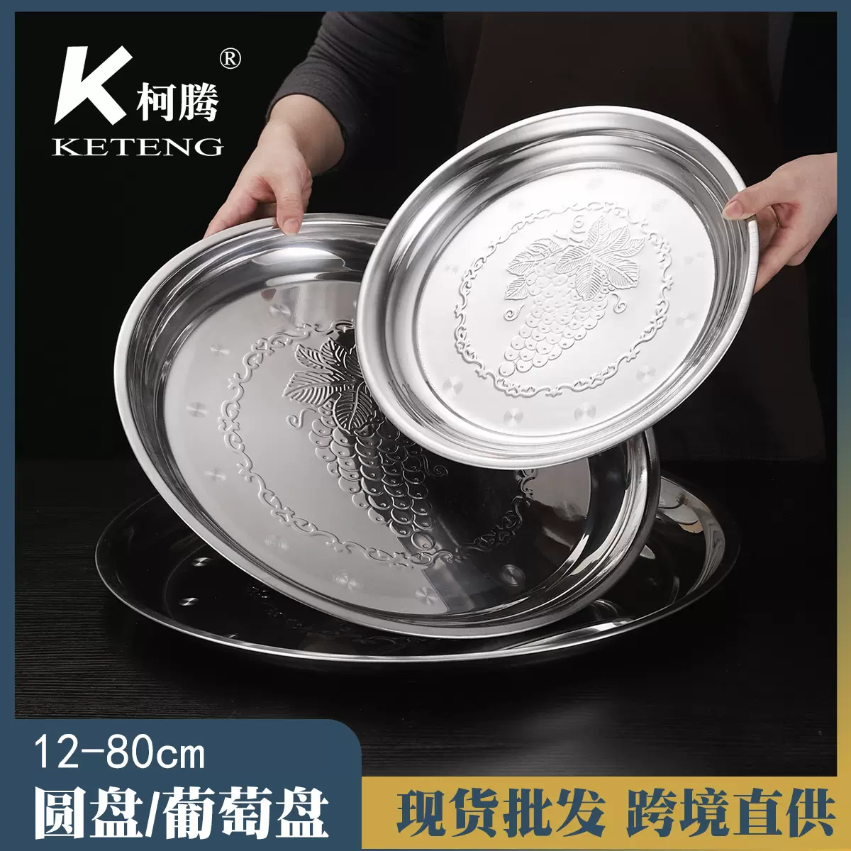 不锈钢加厚圆盘大号葡萄盘餐盘花盘食堂水果盘饭堂餐厅不锈钢托盘