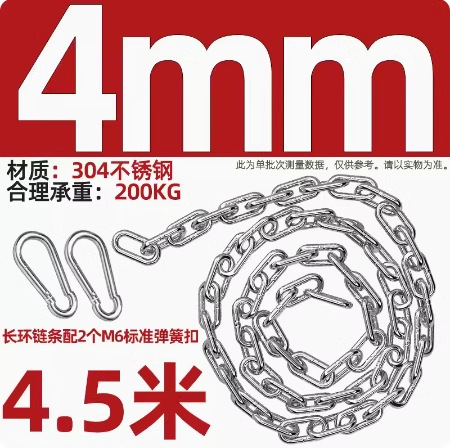 옷 건조 체인 패키지 4mm(4.5m +2 스프링 버클)