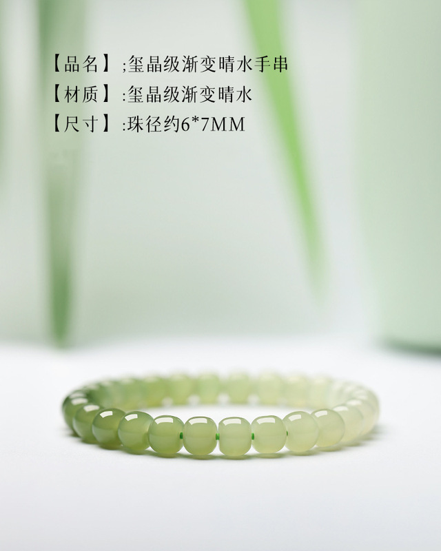 天然和田玉渐变手串冰晴水女款转运珠手链轻奢小众精致手饰品串珠|undefined