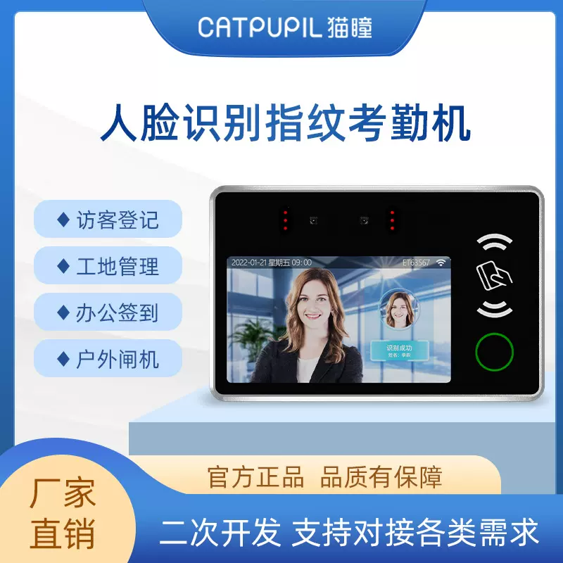 5寸人脸识别一体机终端人证核验考勤指纹刷卡门禁脸部红外