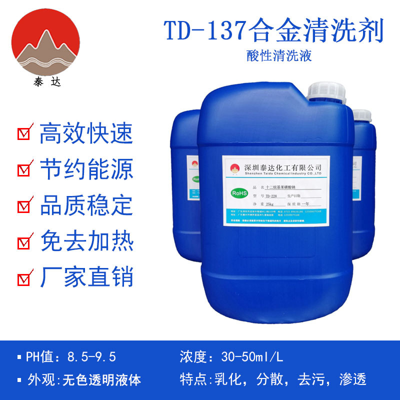 合金清洗剂高效节能除油污氧化膜酸性清洗液除油脱脂液合金清洗剂|ru