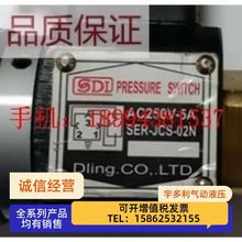 压力继电器 压力开关 PRESSURE SWITCH AC250V-5A SER JCS-02N