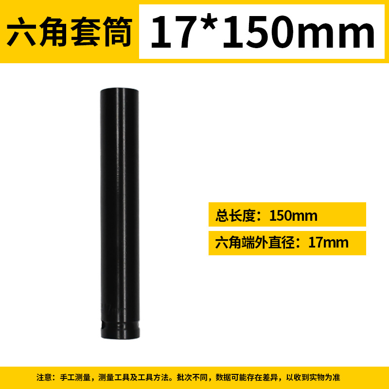 Sleeve 17 * 150mm
