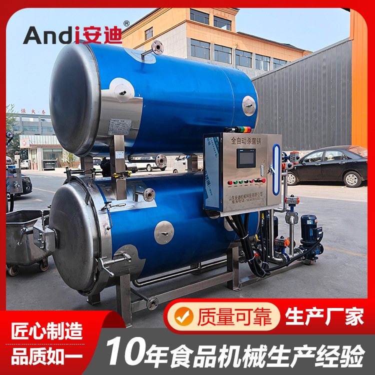 全自动食品不锈钢杀菌锅厂家 铝口罐头真空包装食品小型灭菌机
