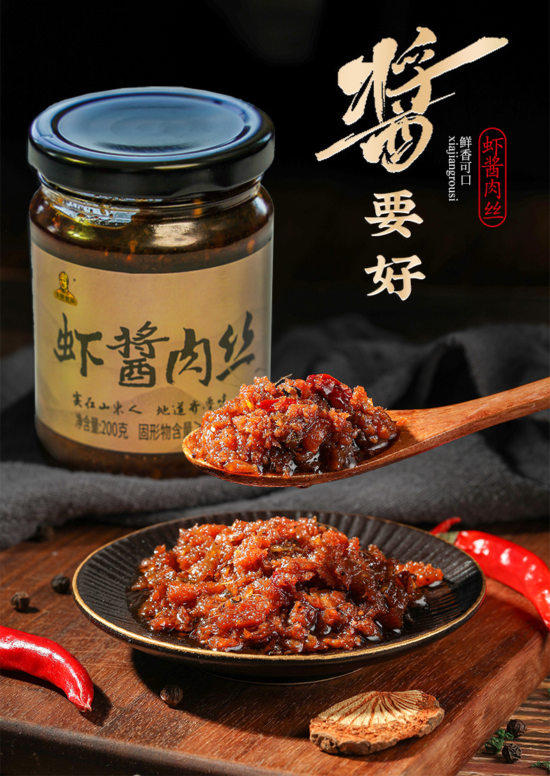 宝烨虾酱肉丝详情_01 拷贝