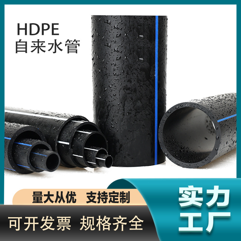 云南厂家批发 HDPE自来水管 20国标4分