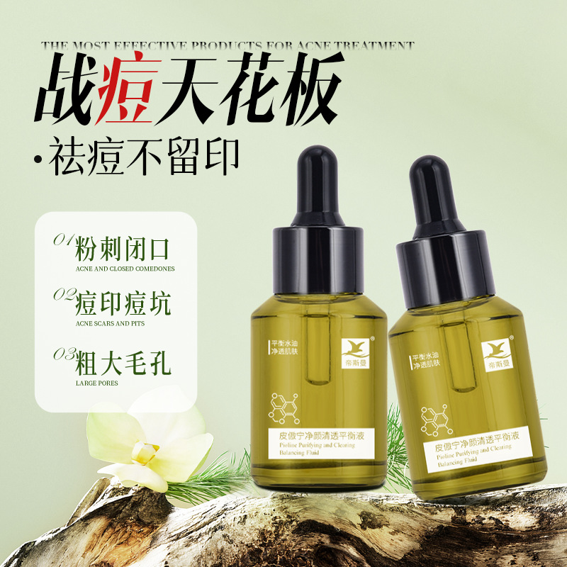祛痘精华液皮傲宁收缩毛孔粗大修户面部收敛毛孔祛痘印去闭口粉刺