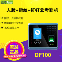 中控DF100考勤指纹人脸识别打卡机WIFI远程打卡钉钉打卡异地签到