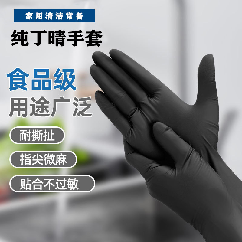 食品级一次性丁腈手套做家务厨房洗碗美容防护橡胶9寸丁晴手套