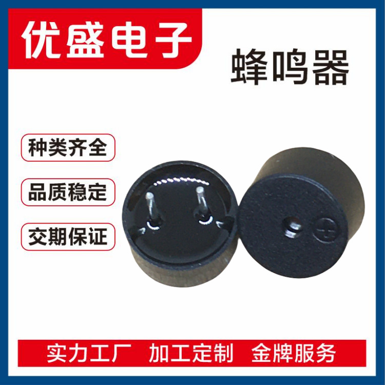 厂家供应 电磁式蜂鸣器9055MM 无源一体8/16/25/42欧 3/5/12V