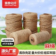 麻绳 多规格手工diy麻绳装饰黄麻绳猫爬架编织拔河绳多规格麻绳