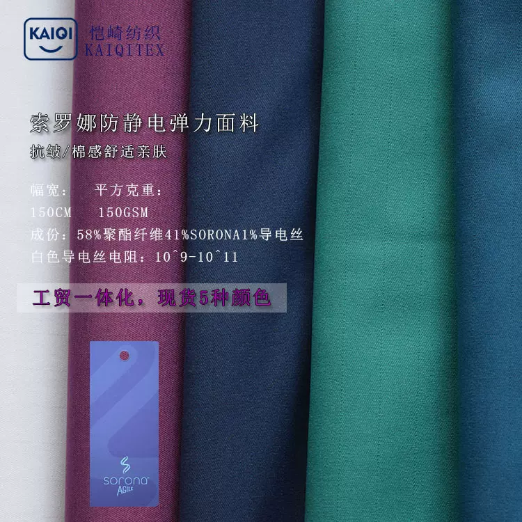 索罗娜防静电洗手衣面料 持久弹性无氨纶面料 医疗刷手衣速干面料