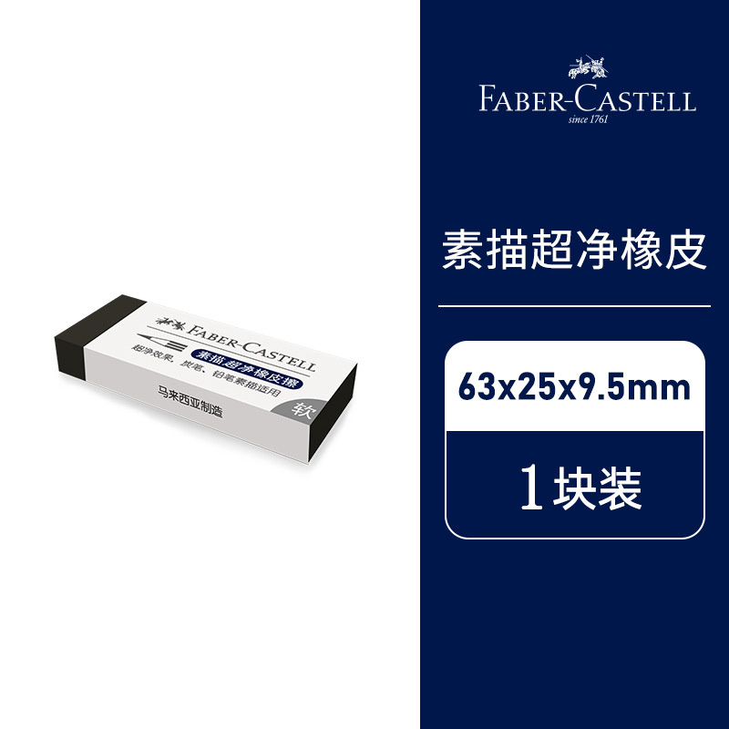 Alemán Faber-Jia bosquejo Borrador Súper Limpio para estudiantes de arte bosquejo resalte borrador duro borrador suave