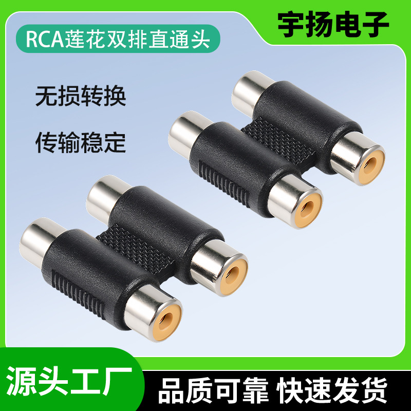 2RCA母对母莲花直通音频转换插头双莲花母头