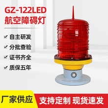 GZ-122LED航空障碍灯警示高楼闪光航标灯太阳能中光强控制箱航空