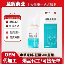 仁和液体止鼾器30ml/盒源头工厂贴牌定制官方旗舰店