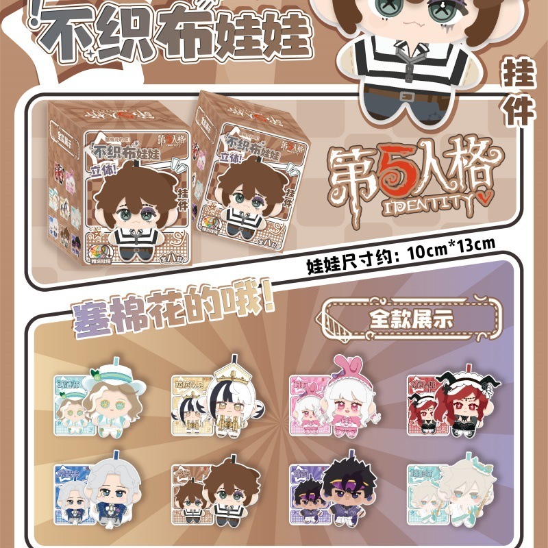 二次元立体不织布娃娃挂件盲盒动漫明星谷子周边毛毡书包挂件|undefined