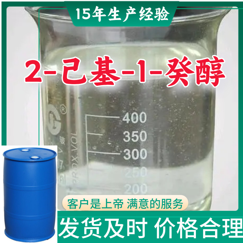 2-己基-1-癸醇 99％含量顾客是上帝满意的服务山东江苏上海广东