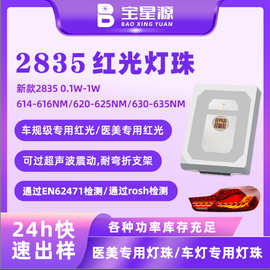 led发光二极管红光红外光2835灯珠全光谱车灯照明led贴片灯珠