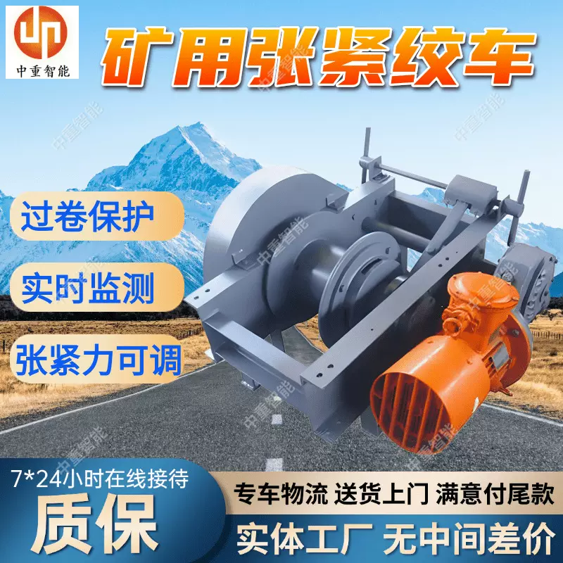 JZB-5.6隔爆型张紧绞车 中重智能 可定制矿用带式输送机张紧绞车