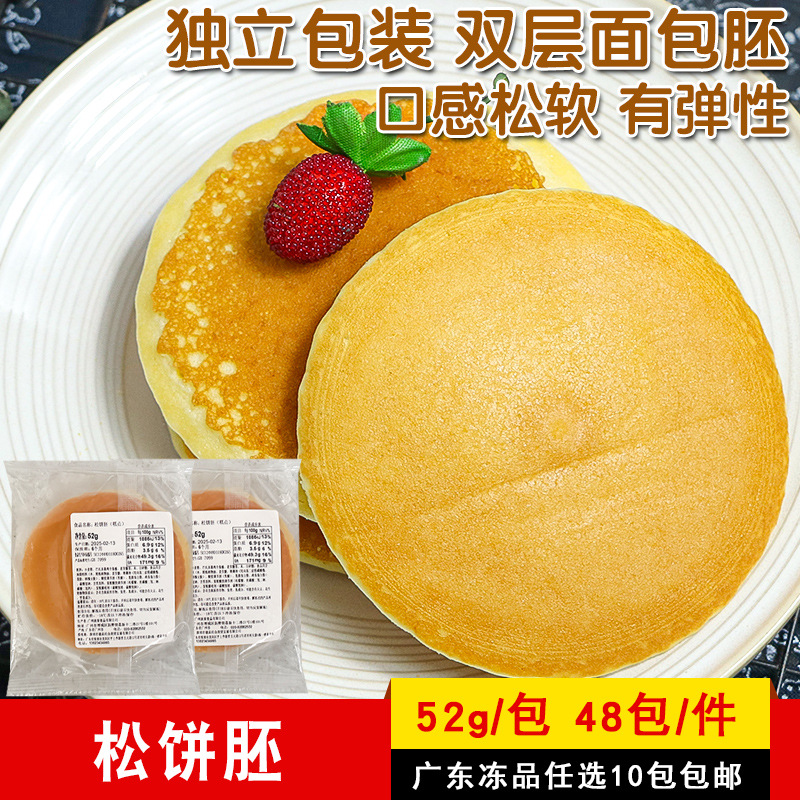 松饼胚52g面包胚汉堡胚猪柳芝士热香饼商用半成品香饼三明治食材
