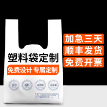 塑料袋定 制超市购物方便袋外卖打包马甲水果背心袋定 做印刷Logo