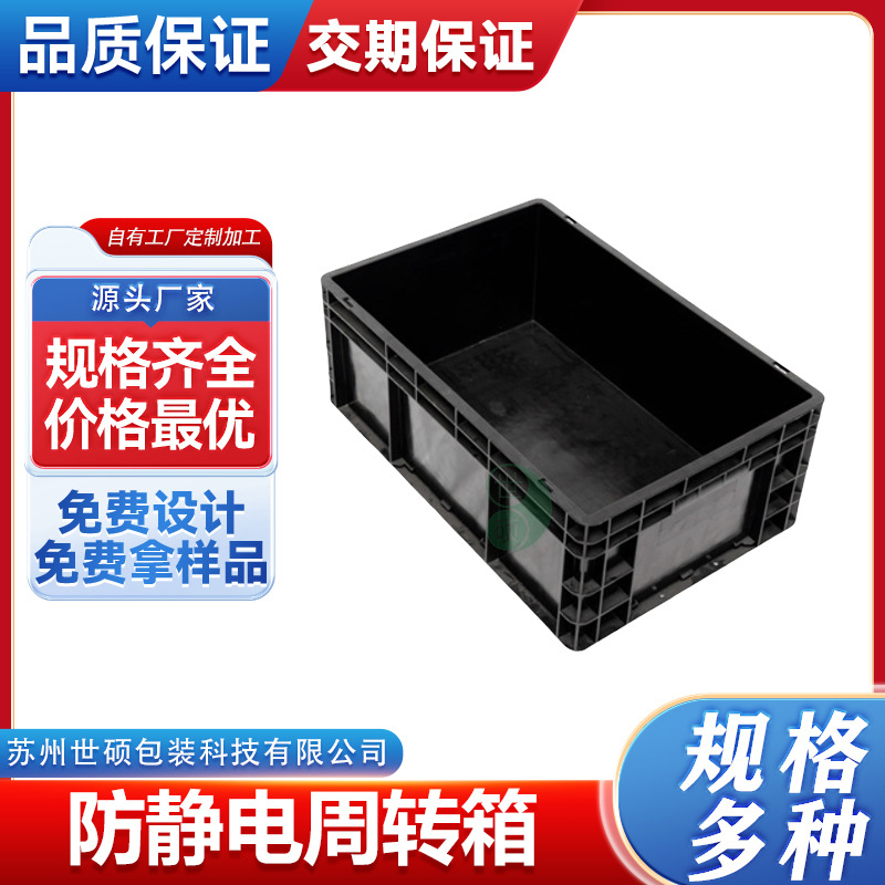 防静电塑料箱防静电周转箱五金加厚仓储物流周转箱pcb板存储箱