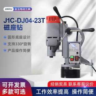 Multifunctional magnetic drill J1C-DJ04-23T magnetic seat drill drilling tapping coring integrated twist drill drilling machine