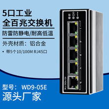 5口全百兆电口工业交换机以太网交换机网线分线分流器工厂批发