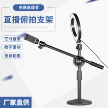 手机俯拍支架桌面直播vlog美食拍摄网课视频拍照升降伸缩补光灯架
