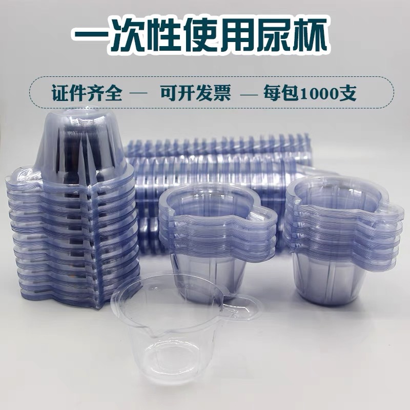 一次性软尿杯30ml 验尿杯 大中小号 塑料接尿杯 尿检专用PVC软杯