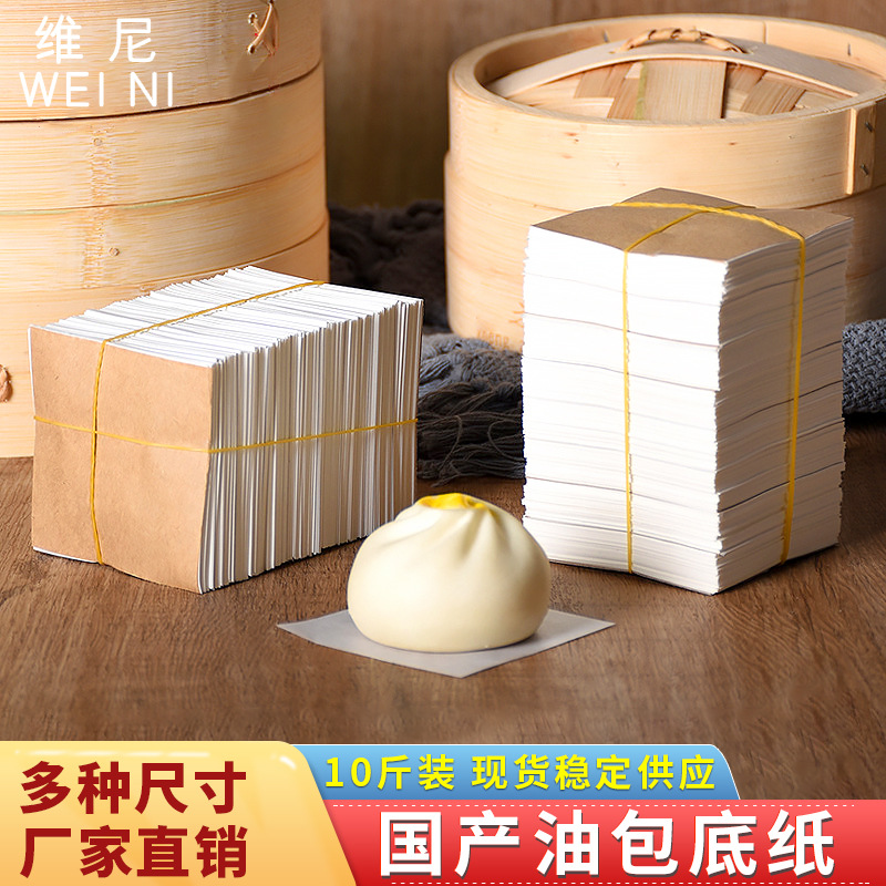 Papel para hornear papel de base de aceite doméstico PAPEL DE bollo al vapor papel de aceite papel de base bollo al vapor almohadilla de pan 10 Jin