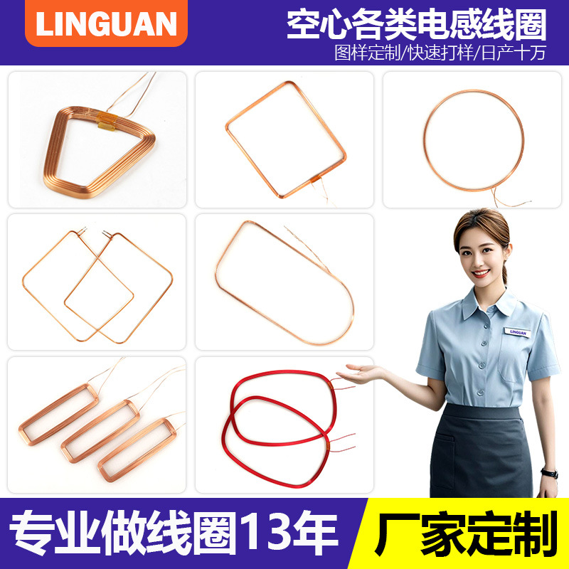 定制天线线圈电感 ICID卡刷卡机pos读卡器接收发射感应铜线圈加工