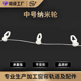 中号纳米轮窗帘滑轮轨道挂钩式通用轮滚轮塑料配件耐磨耐用窗帘杆