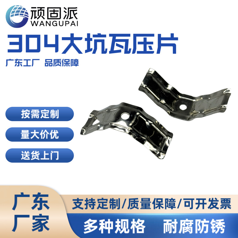 顽固派201304不锈钢大坑瓦抗风压片梯形瓦压码瓦钩钻尾垫片塑料瓦