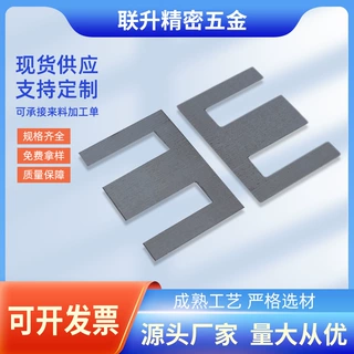 厂家现货EI19  宝钢Z11 小规格0.35厚无孔电感变压器有取向矽钢片
