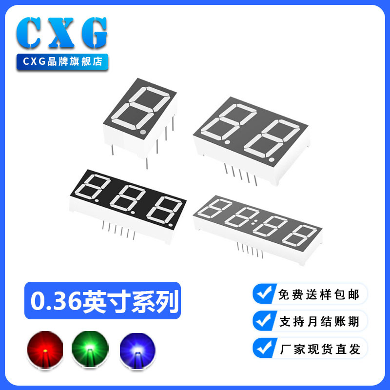 LED数码管0.36英寸系列DIP直插 1位/2位/3位/4位共阴共阳数码管