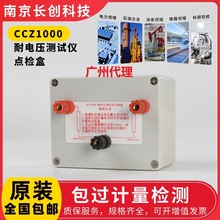 �L��CCZ1000�͉��x�c�z���c�z�x�ӵؽ^��й©��ҎУ׼�x���c�z��