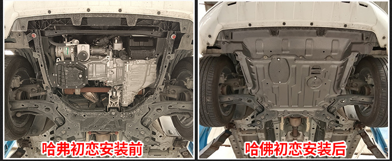 2021 Great Wall Haver first love engine lower guard plate original modified baffle Harvard chassis armored guard plate