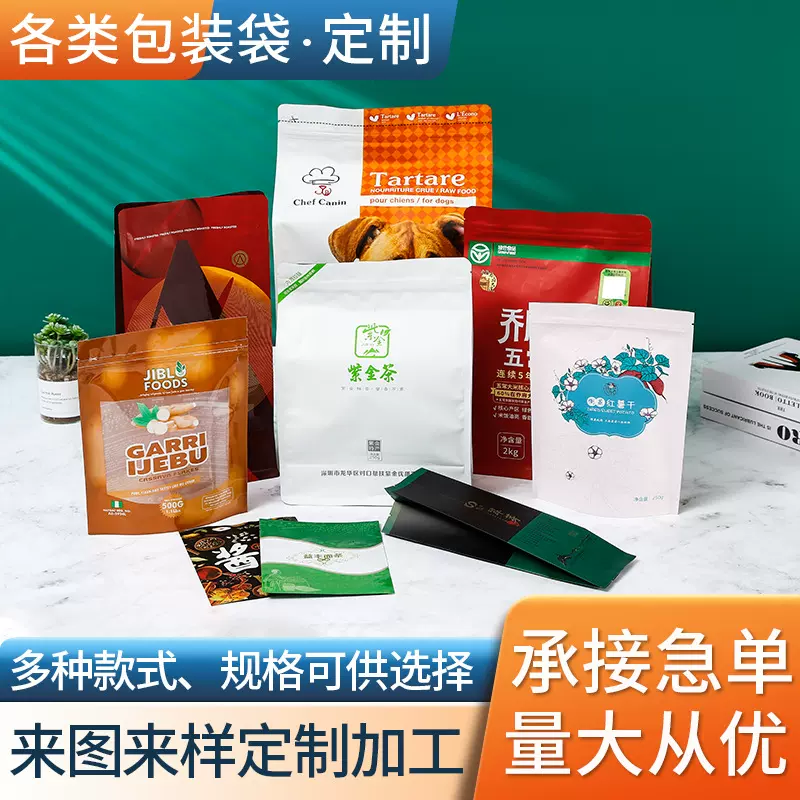茶叶密封袋食品包装铝箔咖啡袋彩印狗粮八边自封塑料袋自立袋制定