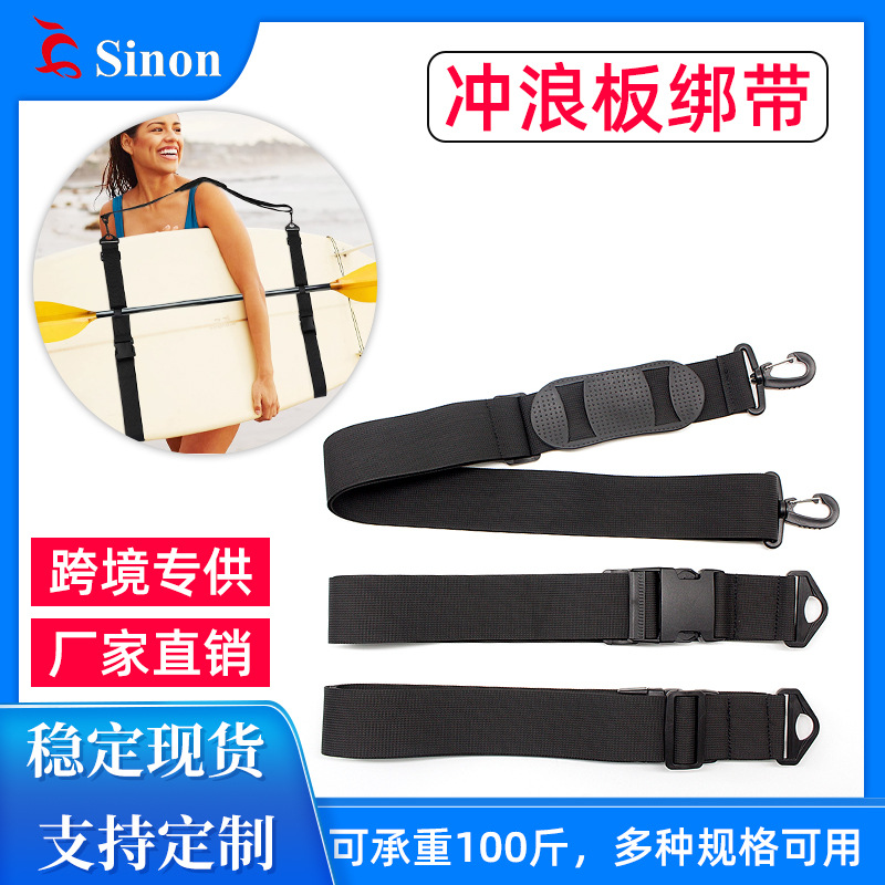 SUP surfboard shoulder strap kayak strap canoe carrying paddleboard fixed strap adjustable strap