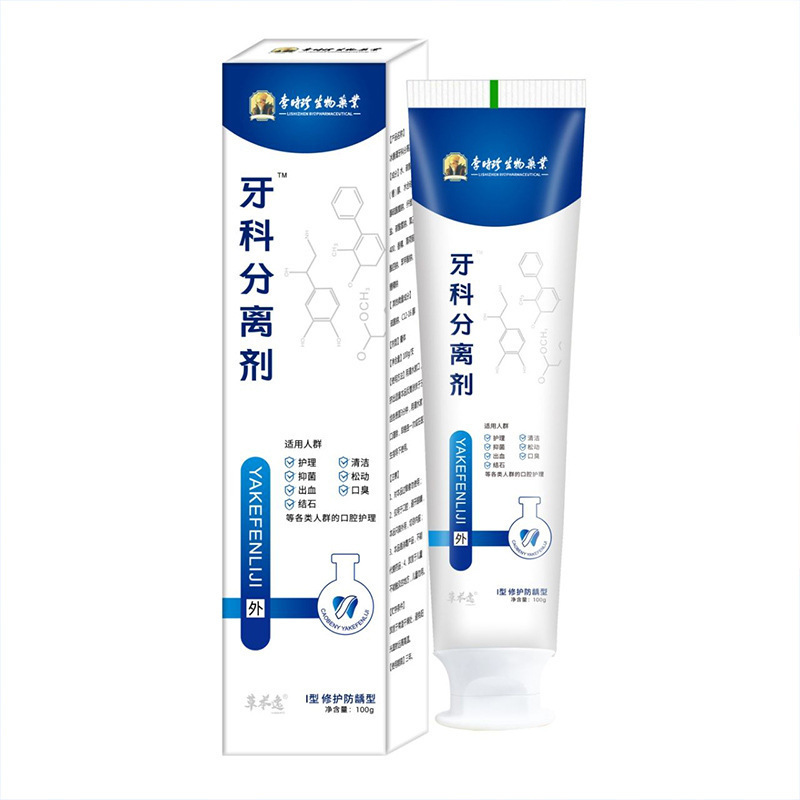 李时珍牙科分离剂一件代发|undefined