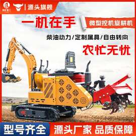 多功能挖掘旋耕一体机挖沟耕地座驾型小挖机履带式360旋转旋耕机