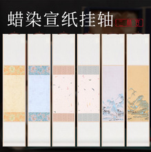 空白蜡染挂轴千里江山图半生半熟宣纸横竖轴书法空白禅意小卷轴