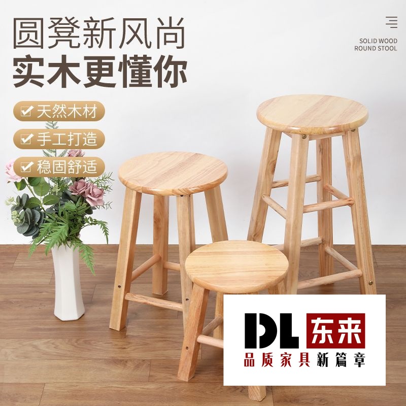 Simple Solid Wood Stool, Rubber Wood Children's Round Stool, Home Shoe-Changing Stool, Dining Chair, Fishing Stool, Restaurant Stool, Dining Stool