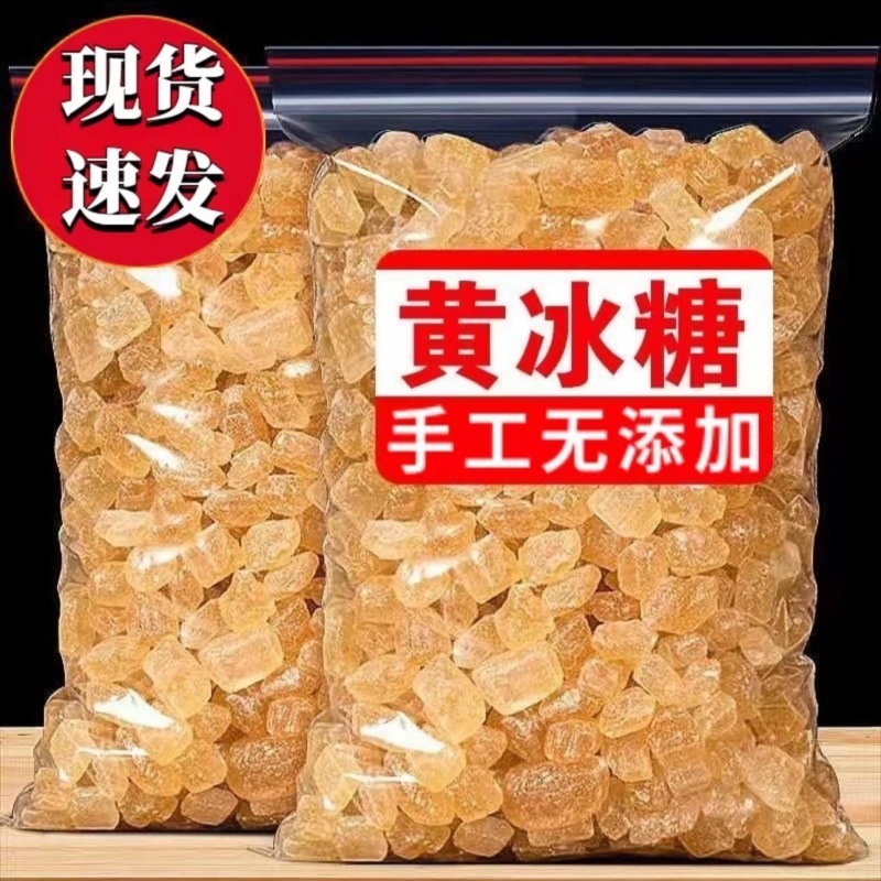 云南黄冰糖5斤小颗粒散装老冰糖甘蔗纯冰糖块泡酒蔗糖|undefined